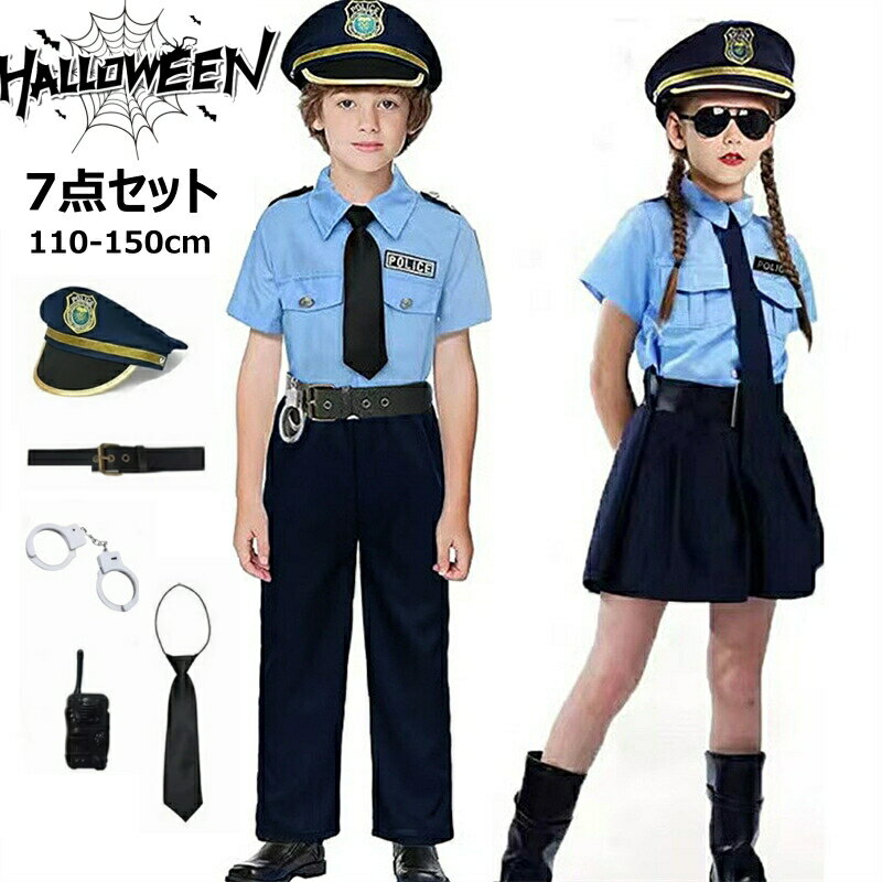 \2種類選択・7点セット/ ハロウィン 衣装 子供 コスプレ ポリス 仮装 ハロウィン 2025 キッズ 男の子 警察 コスプレ 仮装 キッズ コスプレ 子供服 女の子 男の子 警察官 かわいい 幼稚園 パーティーグッズ イベント用品 写真撮影 演劇 大きいサイズ お巡りさん 送料無料