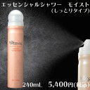エッセンシャル シャワー240mL×1本(ナチュラルorモイ...