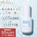 【半額クーポン7月31日23:59マデ】【楽天市場限定】【 美白美容液 】 ブライトスクエア 40mL 美容液 美白 シミ トーンアップ 保湿 そばかす 敏感肌 しみ パラベンフリー アルコールフリー シミ隠し 40代 50代 60代 ビタミン美容液 化粧品 ヴァーナル バーナル