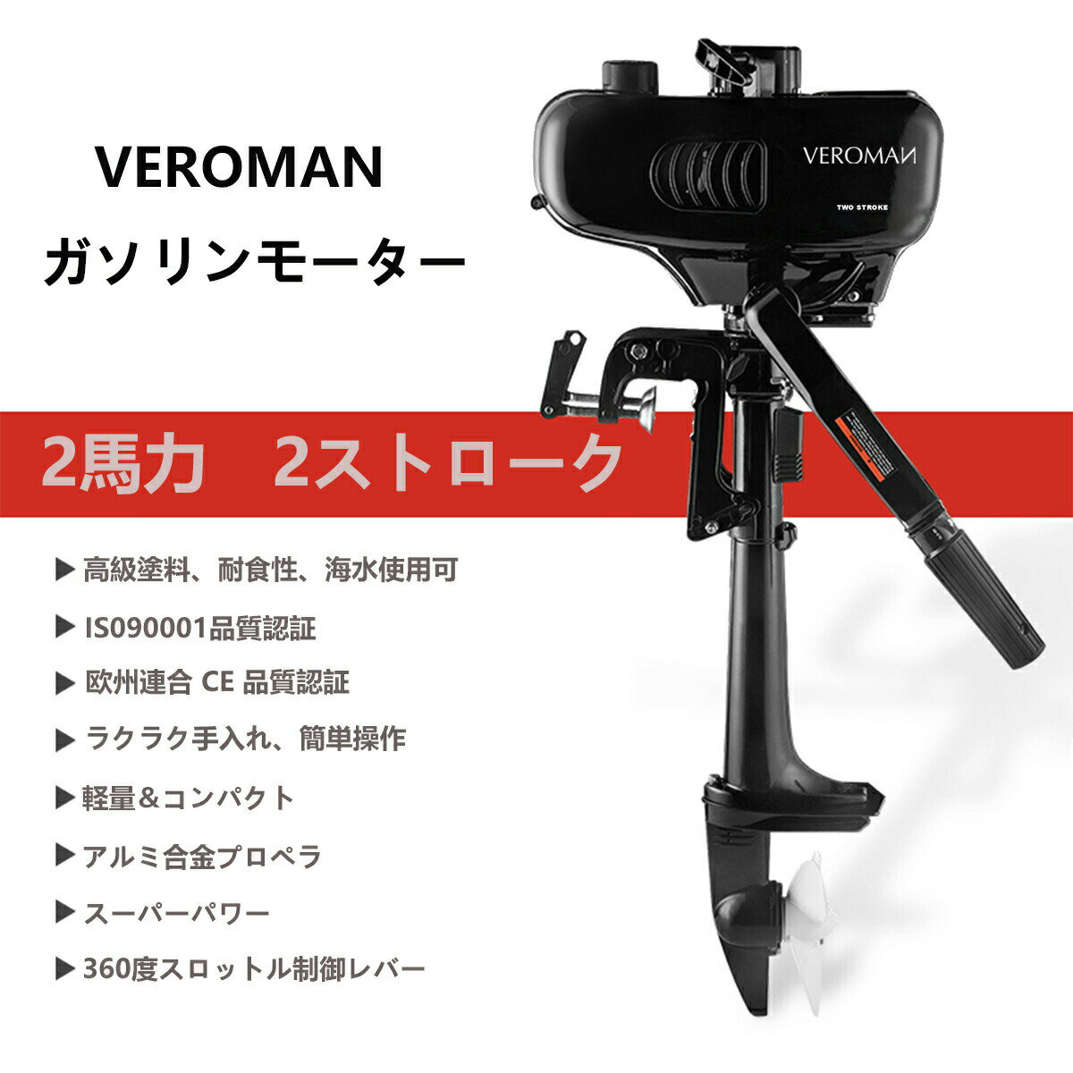 人気特価激安 Veroman 船外機 エンジン 2馬力 2ストローク ゴムボート 水冷 モーター プロペラ 免許不要 即納特典付き Www Guayaquilcityfc Com 人気特価激安 Veroman 船外機 エンジン 2馬力 2ストローク ゴムボート 水冷 モーター プロペラ 免許不要 即納特典付き Www Guayaquilcityfc Com