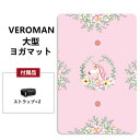 VeroMan 大型 ヨガマット インスタ映え トレーニングマット エクササイズマット ピラティスマット ジムマット ダンスマット 長さ185cm × 幅135...