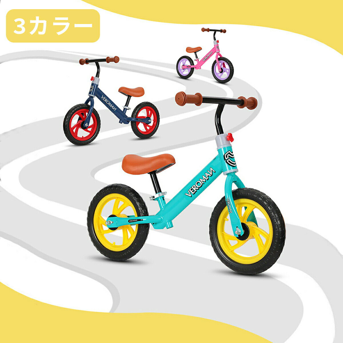 VeroMan ランニングバイク ペダルなし自転車 キックバイク バランストレーニングバイク 幼児用自転車 子供用 キッズ用