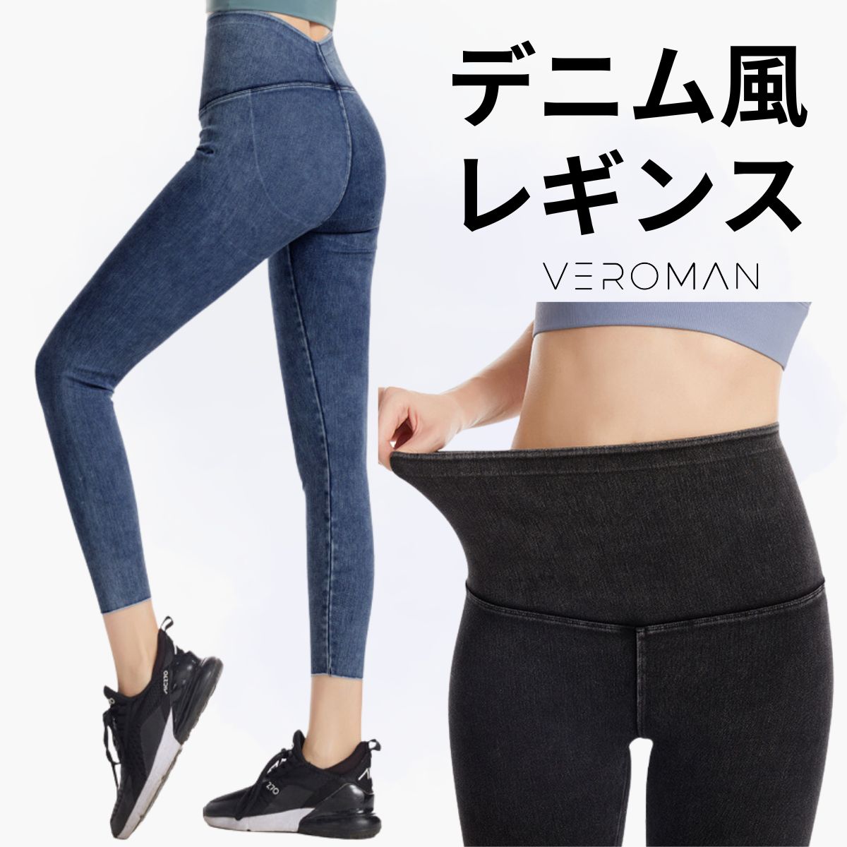 デニム風 レギンス ヨガ ハイウエスト レギパン トレーニング レディース ジーンズ風 ppi-lef046 VeroMan