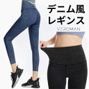 デニム風 レギンス ヨガ ハイウエスト レギパン トレーニング レディース ジーンズ風 ppi-lef046 VeroMan