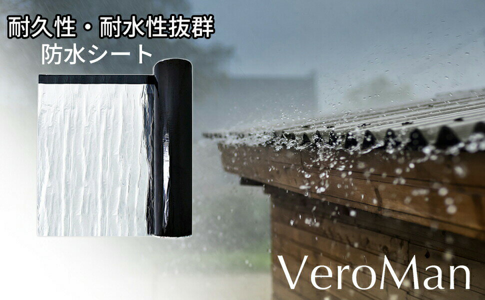 全長20mVeroMan防水シート万能ファストフラッシュ切って貼るだけ簡単施工防水耐熱水漏れ雨漏り補修屋根(幅1mtimes;厚さ1.5mm)