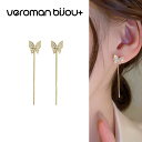 VeroMan BIJOU+ 韓国風 蝶モチーフ×ジルコニアタッセルピアス レディース 925銀針小顔見え上品で華奢なアクセサリー シンプルで合わせやすい 韓国...