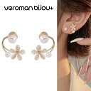 VeroMan BIJOU+ 韓国風 フラワーパールピアス 上品&高見え 2WAY仕様 レディースイヤリング 韓国アクセサリー