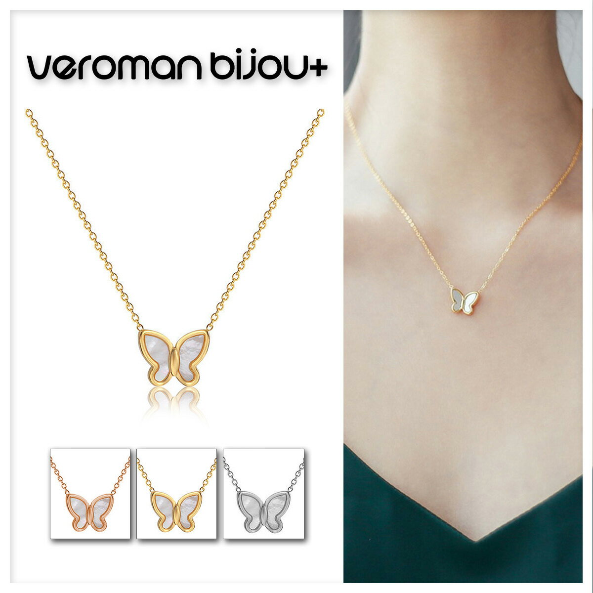 VeroMan BIJOU+ シェル蝶モチーフ チタン製ネックレス 夏にぴったりの清楚なデザイン 軽やかに輝く鎖骨チェーンアクセサリー 韓国アクセサリー