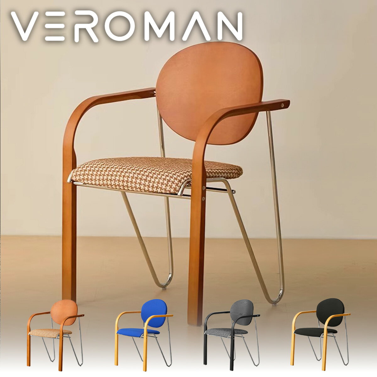 VeroMan シンプルモダン ダイニングチェア ヴィンテージ風 ダイニングチェア 家庭用 コーヒーチェア 背..