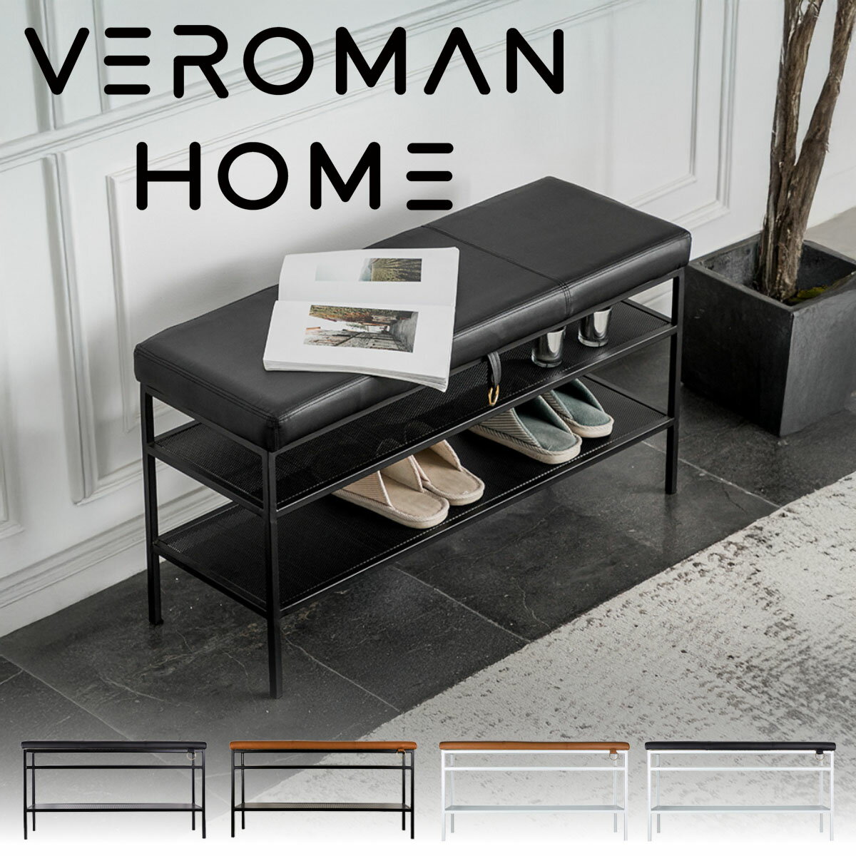 VeroMan 玄関ベンチ 靴収納ベンチ シューズラック スツール 靴棚 玄関収納 脱ぎ履き用ベンチ モダン お..