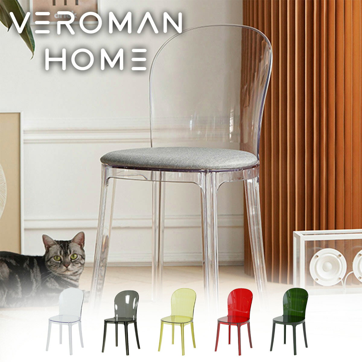 VeroMan 透明アクリルチェア モダン シンプル 化粧チェア 人間工学設計 滑らかな座面 防滑 耐久性PC素材 韓国インテリア [高さ80cmx幅40cm]