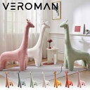 VeroMan キリン オブジェ ボア キッズチェア もこもこ リビング キッズ スツール チェア アニマルスツール ぬいぐるみ 韓国インテリア [横幅34cm...