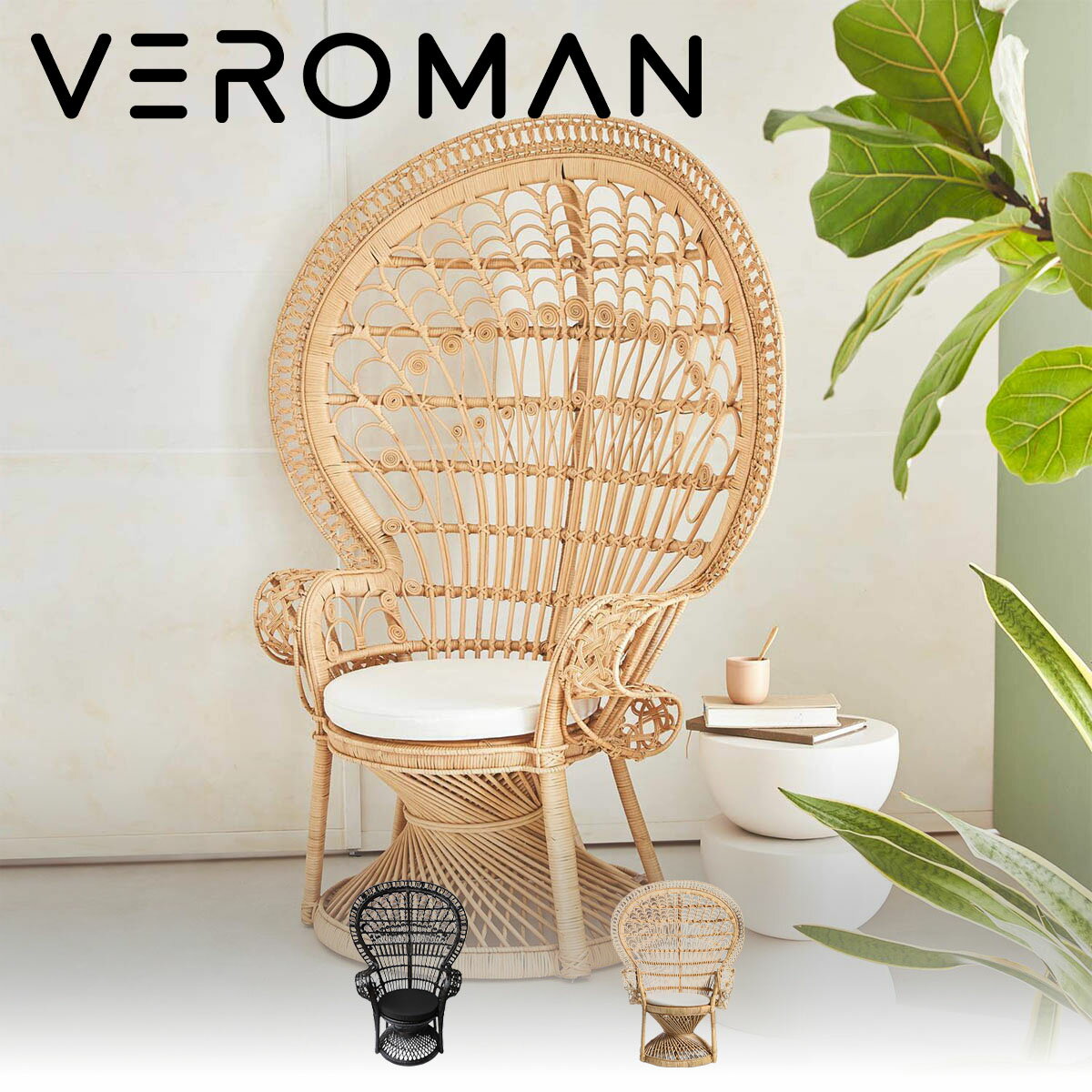 VeroManラタン編みチェアラタ...
