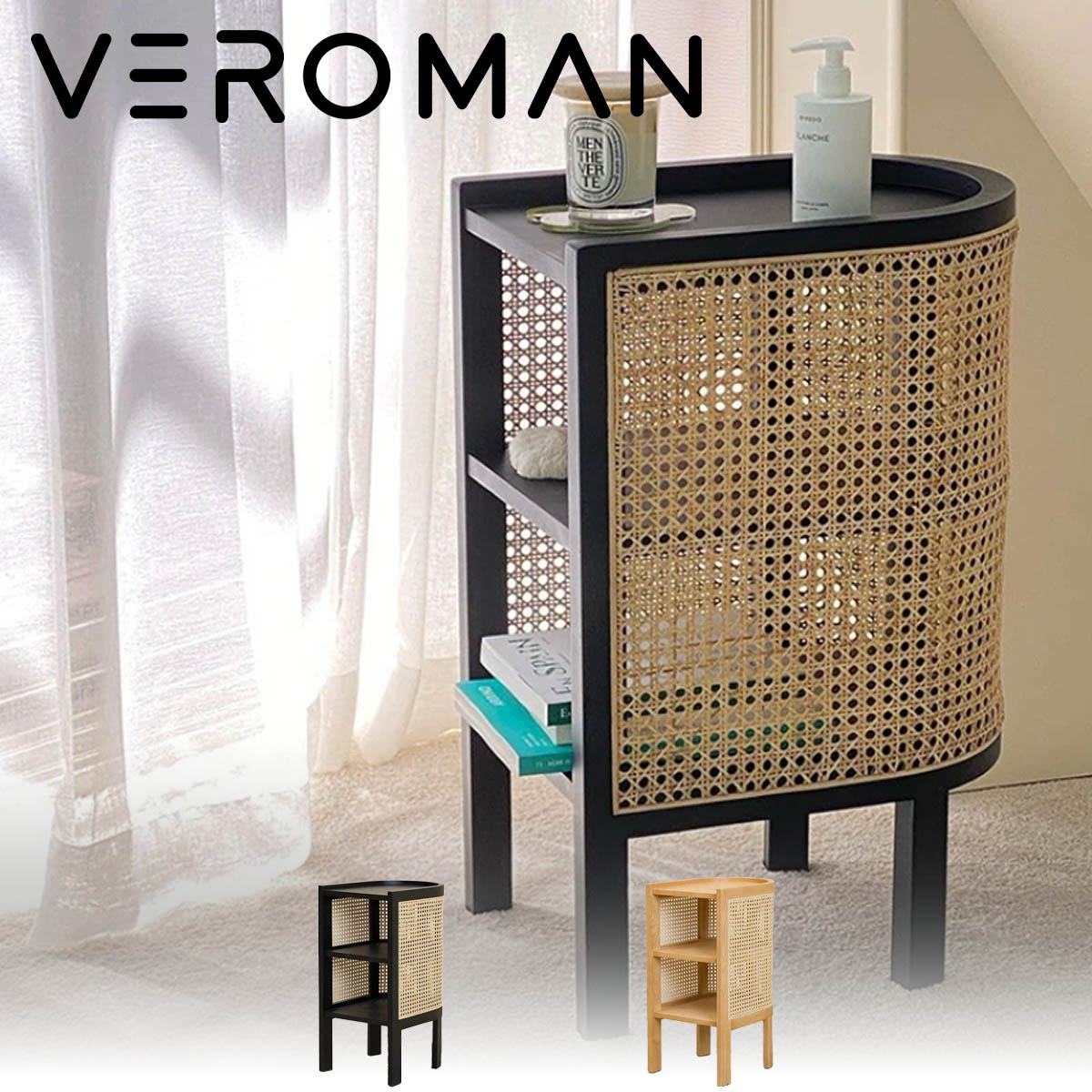 VeroMan ラタン編み ラック 立体 サイドテーブル 収納 美しい木目 温かみプラス ベッドサイド ソファサ..