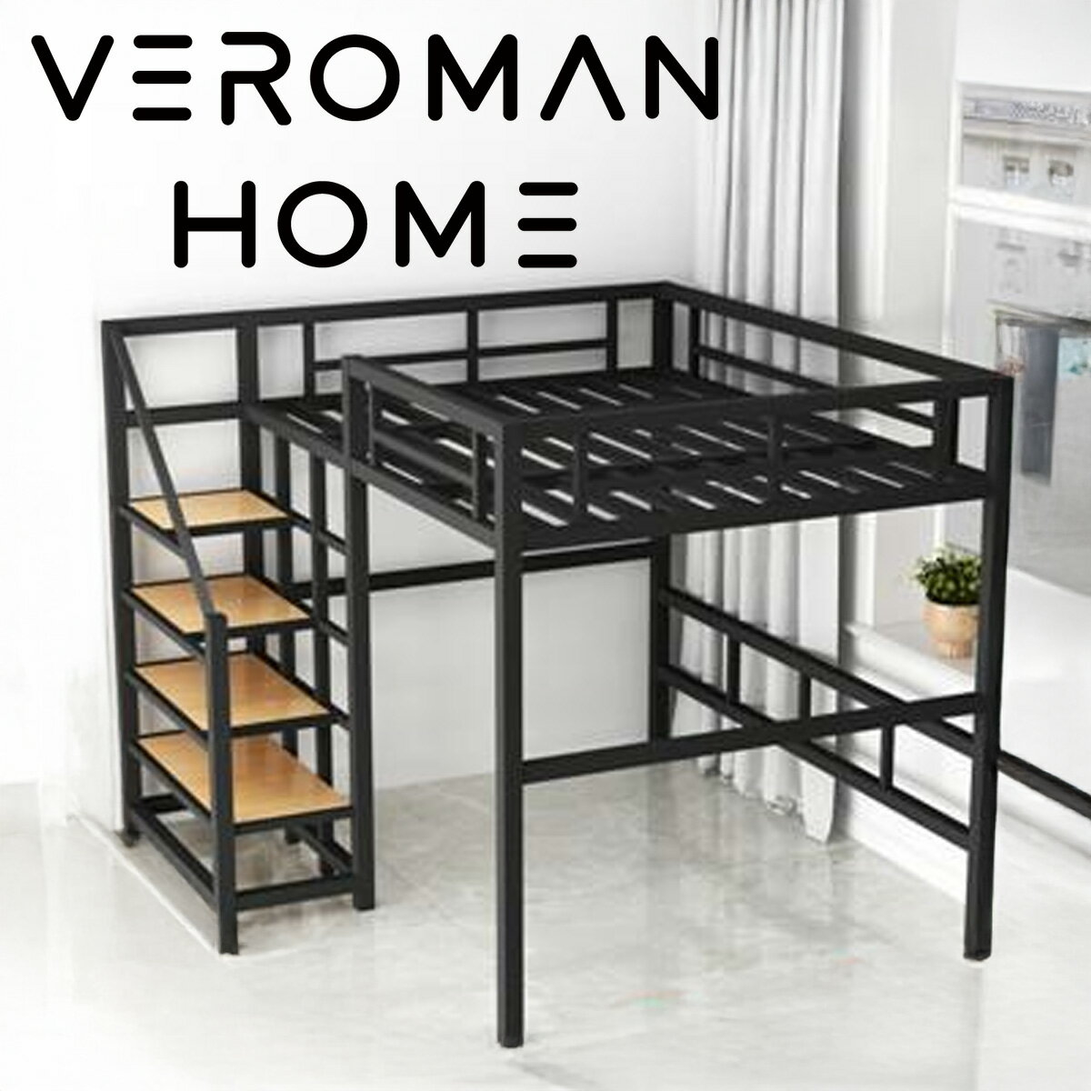 VeroMan 二段ベッド 鉄製フレーム 高架ベッド メゾネット 多人数対応 省スペース 頑丈構造 ロフトベッ..