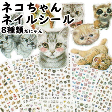 ネイルシール ネイル ネイルアート ネイルシール 極薄 可愛い 猫 ねこ ねこちゃん ヴェール vert