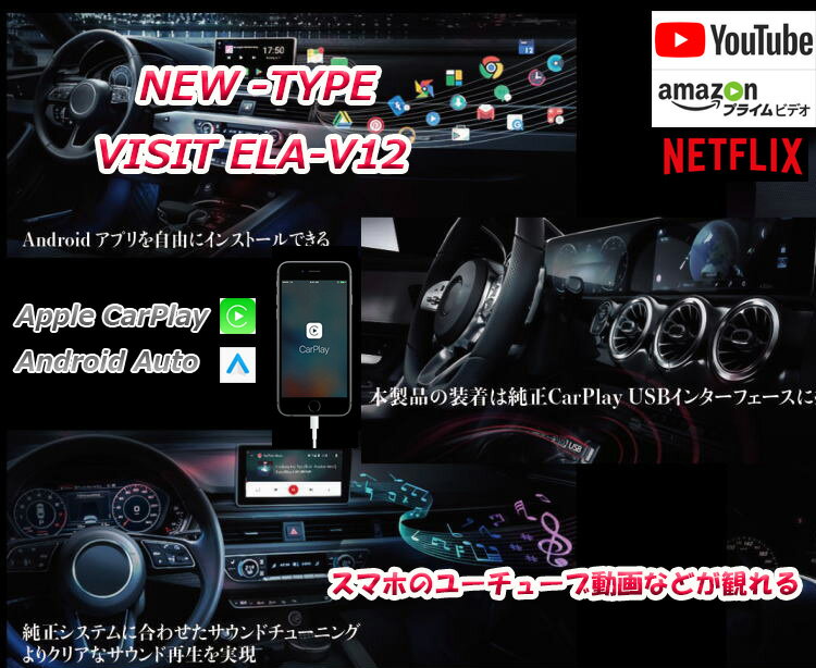 NEW-TYPE VISIT ELA-V12 TOYOTA 純正搭載CarPlay 動画アプリ再生 アクア 40系アルファード/ヴェルファイア 30系アルファード/ヴェルファイア カローラ クロス 80系ハリアー ライズ CHR USタンドラ RAV4 YouTube Netflix Amazon Prime