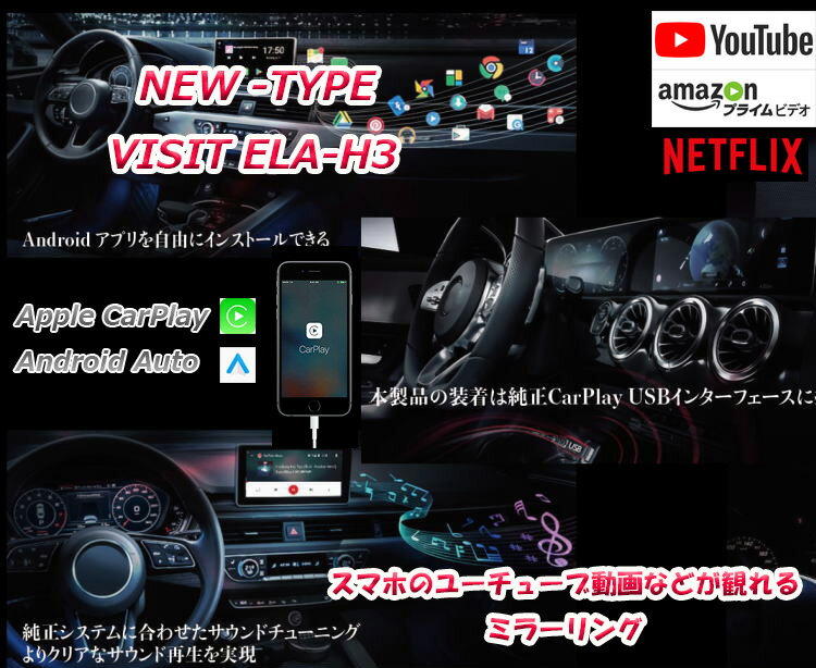 新商品 VOLVO VISIT ELA-H3 純正搭載CarPlay スアホ映像ミラーリング 地デジ 動画アプリ再生 S60 V60 V90 XC40 XC60 XC90 HDMI入力 リアモニター出力 YouTube Netflix Amazon Prime ボルボ Google Alexa