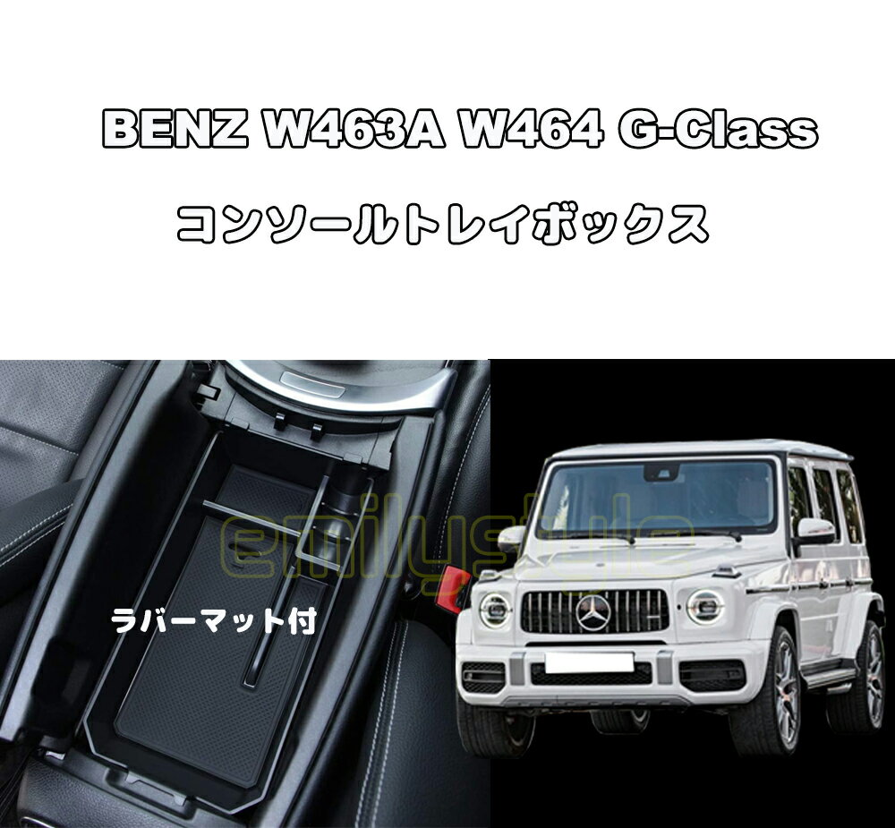 ٥ W463A W464 G饹߷ 󥿡󥽡ȥ쥤 ȥ졼ܥå ȥ졼ܥå G350 G400 G500 G550 G63 AMG ȥ쥤ܥå BENZ