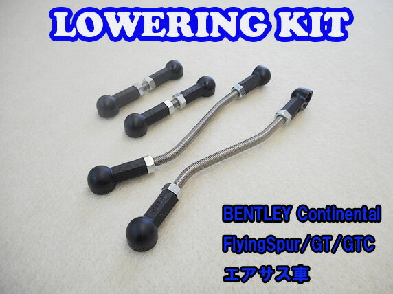 BENTLEY Continental Flying Spur GT/GTC 13y- ロワリングキット 車高調 ローダウン ベントレー コンチネンタル フライングスパー parts