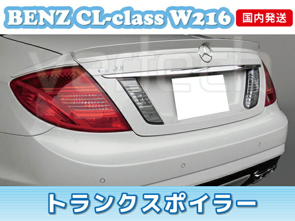 法人宅送料無料 国内発送 BENZ W216 C216 CLクラス 未塗装 トランクスポイラー リアスポイラー ウイング CL500 CL550 CL600 CL63 CL65 AMG