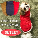 【早い者勝ち!】小型犬用 ダウン風ベスト 裏ボア あたたかい ドッグウェア ペット ウェア 防寒 お出かけ お散歩 ダウン アウター 犬 服 エミリースタイル ...