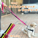 楽天emilystyle2way ダブルハンドルリード or ロングリード 小型犬 中型犬 大型犬 犬 ペット 引っ張り癖 リード ダブルハンドル ロング 長さ調節可 お散歩 お出かけ リーダーウォーク エミリースタイル emilystyle