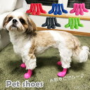 ペット用 シューズ ドッグシューズ レインブーツ ラバーシューズ 4個セット ペット 犬 ネコ お散歩 おでかけ 保護 防水 エミリースタイル emilysty...