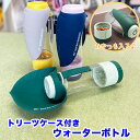 【セール価格】トリーツケース付きウォーターボトル 携帯用ボトル ウォーターボトル 給水ボトル ペット 犬 猫 水入れ 水飲み ペットボトル 水筒 お散歩用 携帯...