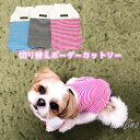 切り替えボーダーカットソー Tシャツ ボーダー ボタン ハーフボーダー かわいい おしゃれ 犬 ペット 服 ウェア 女の子 男の子 エミリースタイル emilystyle