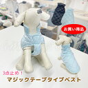 【お買い得品】現品限り マジックテープベスト 3点留め 犬猫兼用 フリース アウター ウェア ペット 犬 ドッグウェア 猫 着脱簡単 防寒 寒さ対策 お散歩 お...