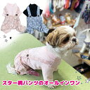 スター柄パンツのオールインワン ペット ウェア 犬 ドッグ 服 星柄 つなぎ ワッフル リブニット 女の子 男の子 カワイイ 薄手 春夏 カバーオール ズボン ...