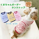 くまちゃんボーダータンクトップ Tシャツ ボーダー ペットウェア 犬 服 くま ペット 袖なし 薄手 インナー カジュアル かわいい 女の子 男の子 オールシーズン エミリースタイル emilystyle