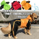 楽天emilystyleつなぎタイプの中型犬・大型犬用レインコート 雨具 カッパ 中型犬 大型犬 犬用 ペット用 つなぎ 足つき ボタン リードホール付き お散歩 お出かけ ペットウェア ドッグ ウェア エミリースタイル emilystyle