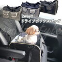 楽天emilystyleペット用2wayドライブボックスバッグ 犬猫兼用 キャリーバッグ ドライブボックス ペットキャリー ゲージバッグ 折りたたみ コンパクト ペット 犬 猫 お出かけ ドライブ 旅行 通院 防災 小型犬 中型犬 2way エミリースタイル emilystyle 100