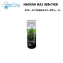 サーフィン リペア ワックス剥がし エクストラ EXTRA MAGNAM WAX REMOVER マグナムワックスリムーバー