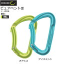 エーデルリッド EDELRID ピュアベント3 カラビナ 登山 メール便配送