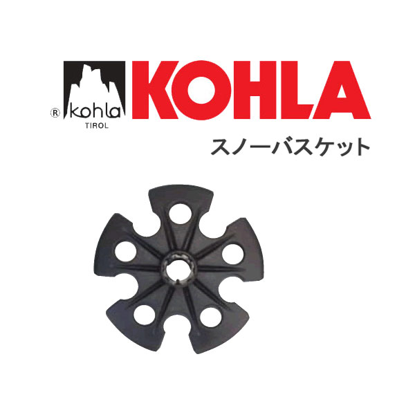 KOHLA スノーバスケット【コーラ】MAGIC MOUNTAIN マジックマウンテン