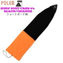 【値下げ】 ポーラー POLER SURF KNIT CASE 6’0 BLACK/ORANGE ショートボード用