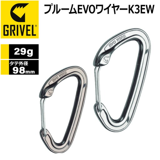 グリベル GRIVEL プルームEVOワイヤーK3EW カラビナ 登山用 メール便 グリベル GRIVEL プルームEVOワイヤーK3EW カラビナ 登山用 メール便