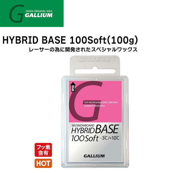 スキー スノーボード チューンナップ GALLIUM ガリウム G HYBRID BASE 100 SOFT ワックス