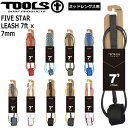 サーフィン リーシュコード ツールス TOOLS TLS FIVE STAR LEASH 7mm レギュラー 7FT ミッドレングス用