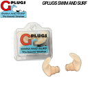 耳栓 G-Plug GPLUGS SWIM AND SURF ジープラグ フィット感抜群 メール便配送