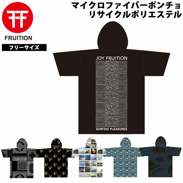 お着がえポンチョ フリューション FRUITION PONCHO マイクロファイバーポンチョ フリーサイズ リサイクルポリエステル