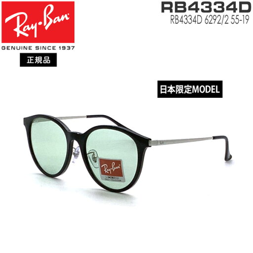 レイバン サングラス RayBan RB4334D フレーム/BLACK レンズ/LIGHT GREEN 日本限定モデル レイバン サングラス RayBan RB4334D フレーム/BLACK レンズ/LIGHT GREEN 日本限定モデル