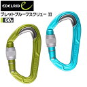 登山 カラビナ エーデルリッド EDELRID ブレットプルーフスクリュー II ハイキング 山登り メール便配送
