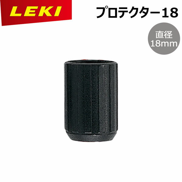 パーツ アクセサリー LEKI 【レキ】 プロテクター 18mm 04343【spp10】 メール便