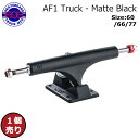 エーストラック ACE TRUCK AF1 MATTE BLACK スケボー トラック 1点売り 1台分は2点購入で サイズ 60 66 77