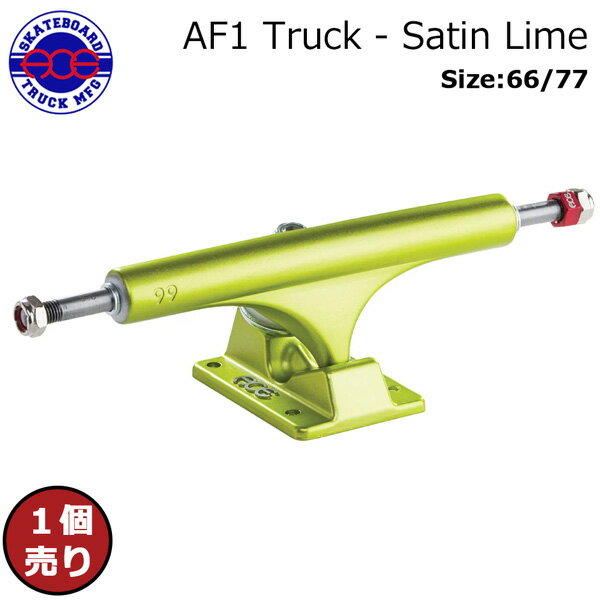 エーストラック ACE TRUCK AF1 SATIN LIME スケボー トラック 1点売り 1台分は2点購入で サイズ 66 77