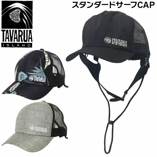 タバルア サーフキャップ 帽子 TAVARUA スタンダードサーフキャップ TM1007